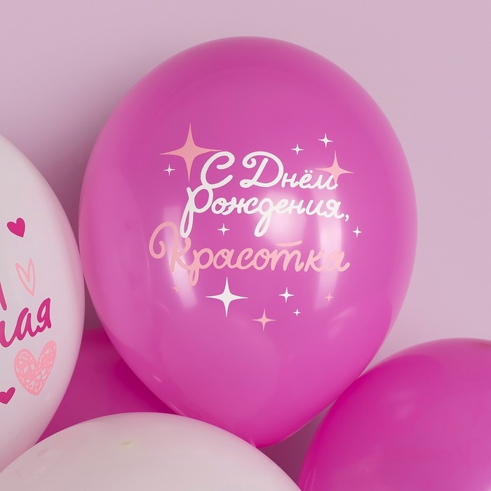 Шар латексный 12 Шар латексный 12" «С днём Рождения! Моей подруге», ассорти, 2 ст., набор 25 шт., МИКС