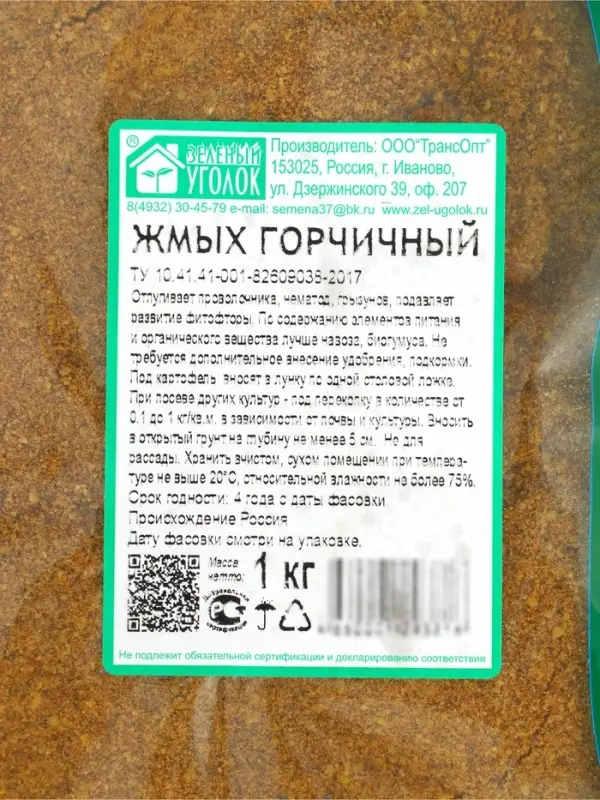 Жмых горчичный, 1 кг
