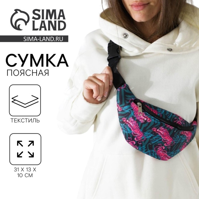 Сумка поясная Tiger, 31х13х10 см