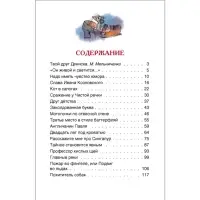 Книга детская &laquo;Денискины рассказы&raquo;, Драгунский В. Ю.
