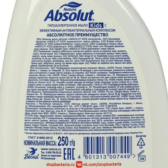 Мыло жидкое Абсолют Kids «Календула», 250 г