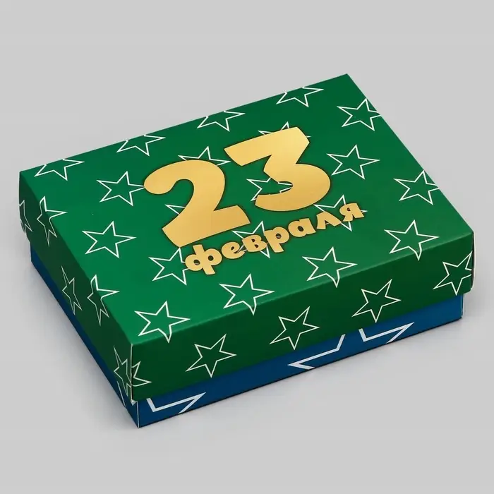 Подарочная складная коробка, упаковка, «С 23 Февраля» 16.5×12.5×5.2 см