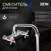 Смеситель для кухни ZEIN Z2485, настенный, излив 20 см, кран-букса латунь 1/2", хром