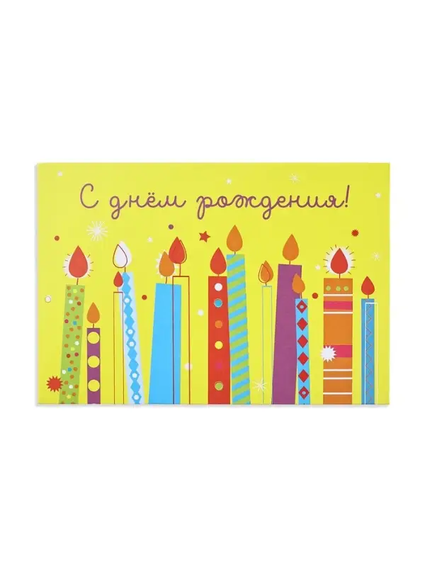Конверт со скретч-наклейкой и открыткой &laquo;С Днём рождения!&raquo;, 10 х 15 см