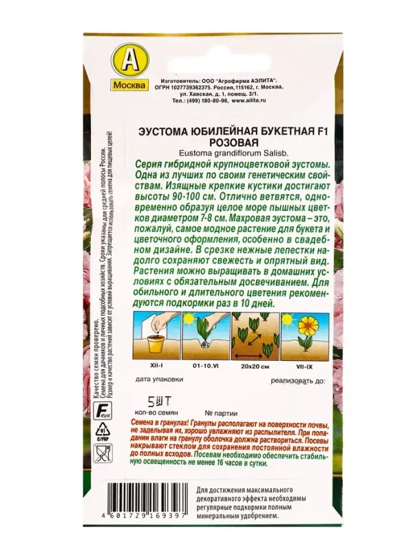 Семена цветов Эустома Юбилейная букетная F1 махровая розовая (драже) , Ц/П,5 шт. Семена цветов Эустома Юбилейная букетная F1 махровая розовая (драже) , Ц/П,5 шт.