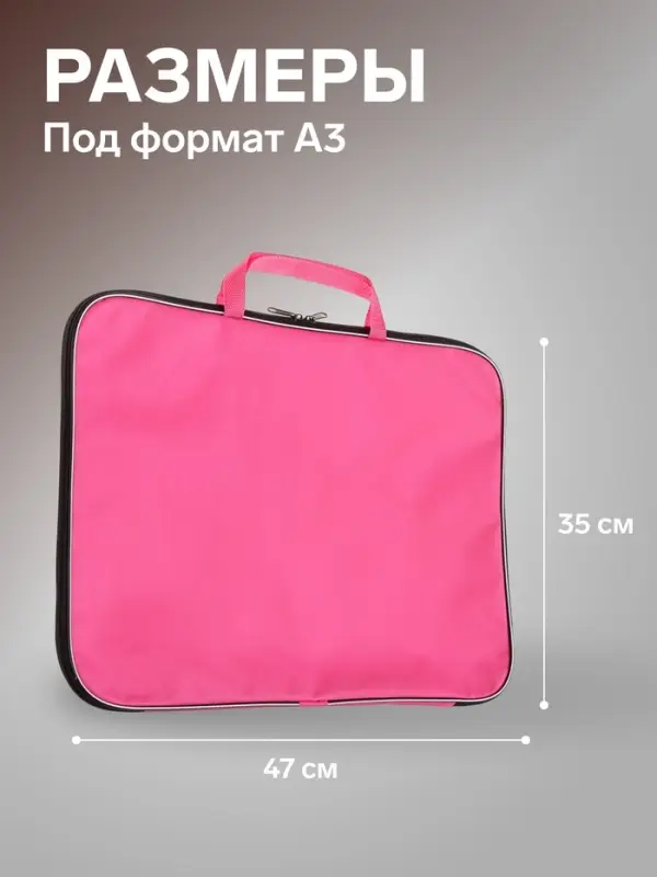 Папка А3 Calligrata, с ручками, текстиль, 20 мм, стандарт, 450&times;350 мм, розовая, 600D