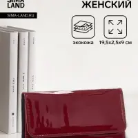 Кошелёк женский на магните, 19.5&times;2.5&times;9 см, лаковый, бордовый