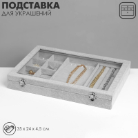 Подставка для украшений «Шкатулка» 4 полосы, 7 крючков, 8 ячеек, стеклянная крышка, цвет серый