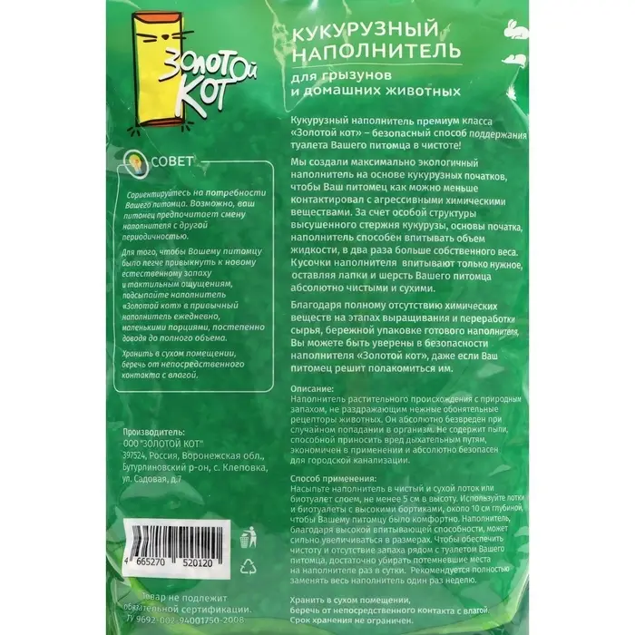 Наполнитель кукурузный &laquo;Золотой кот&raquo;, гранулированный, 4 л