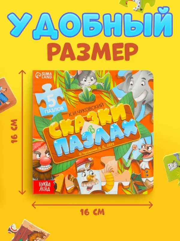 Книга картонная &laquo;Сказки в пазлах&raquo;, 5 пазлов, 12 стр.