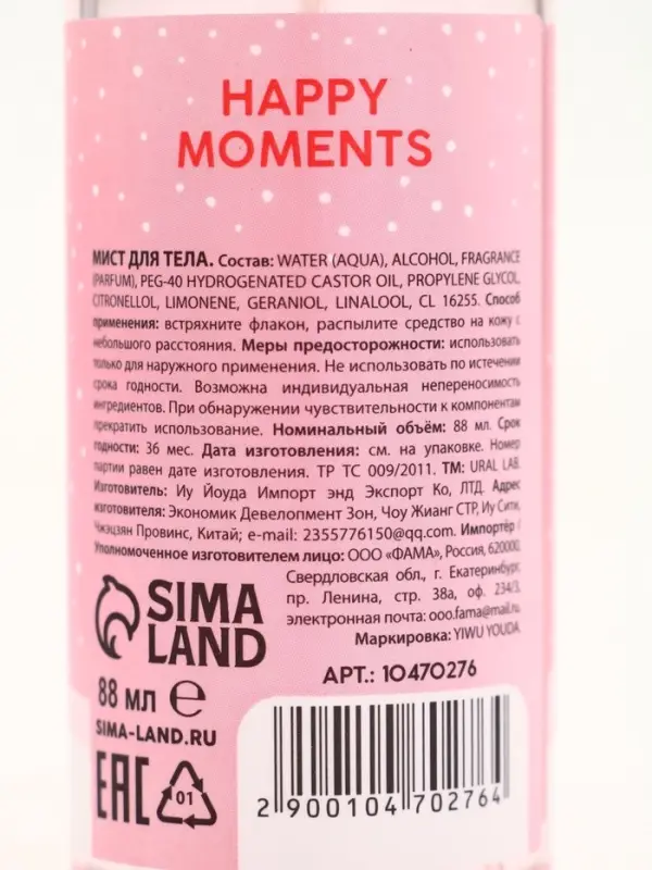Подарочный набор косметики «Счастья в Новом году», гель для душа, мочалка и мист, URAL LAB