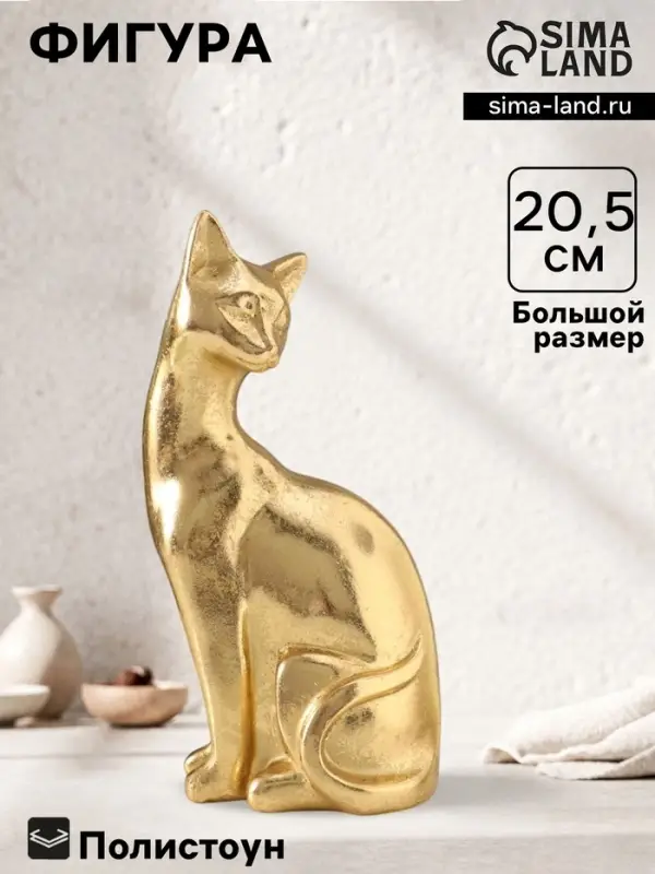 Фигурка полистоун &laquo;Золотая кошка&raquo;, 11.5&times;7.5&times;20.5 см