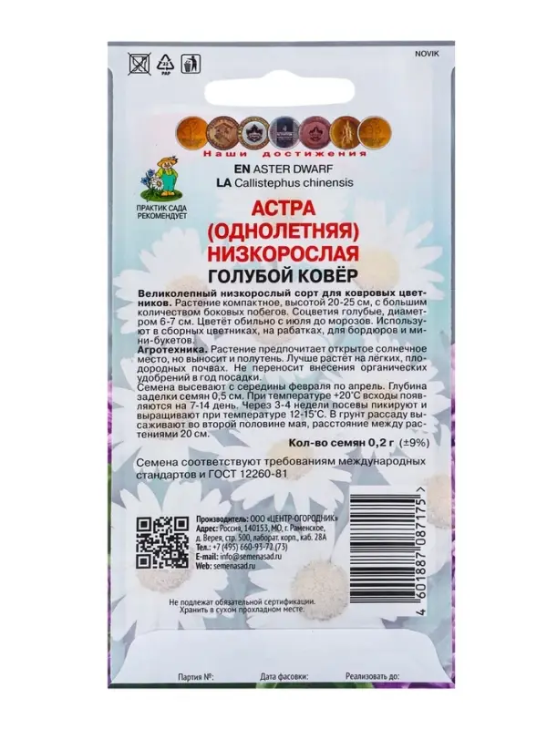 Семена цветов Астра низкорослая "Голубой ковер", 0,2 г