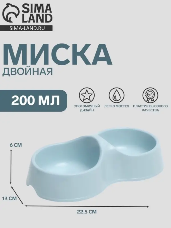 Миска двойная &laquo;Мур-мяу&raquo;, 200 мл, 22.5 см &times; 13 см &times; 6 см, пластик, голубая