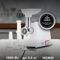 Мясорубка HY-MG5391 1900Вт белый