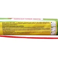 Клеевая ловушка от мух ARGUS, ролик, 6 м, 25 см