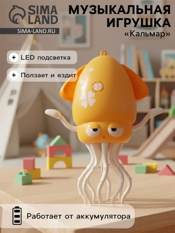 Музыкальная игрушка &laquo;Кальмар&raquo; свет, звук, танцует