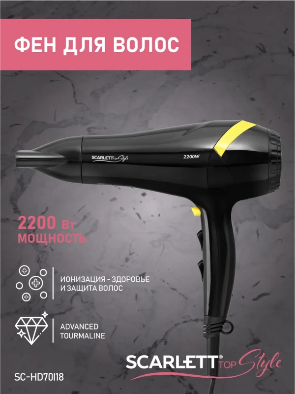 Фен SC-HD70I18 Фен SC-HD70I18
