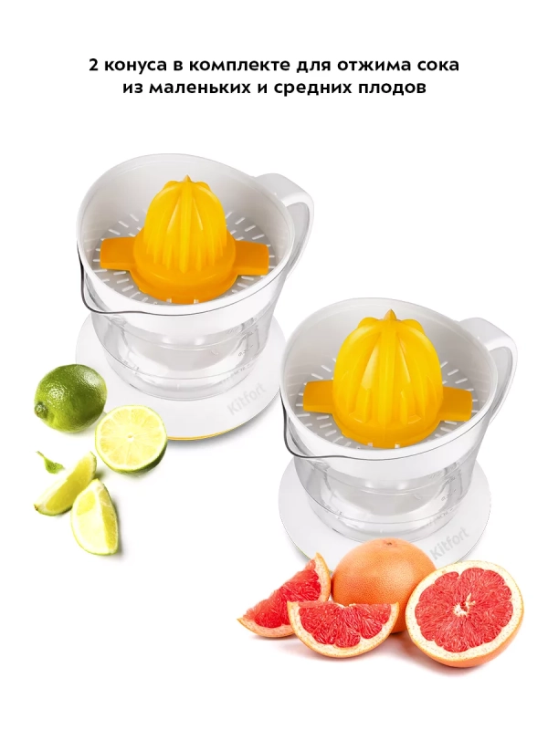 Соковыжималка электрическая для цитрусовых КТ-1148 - 25 Вт