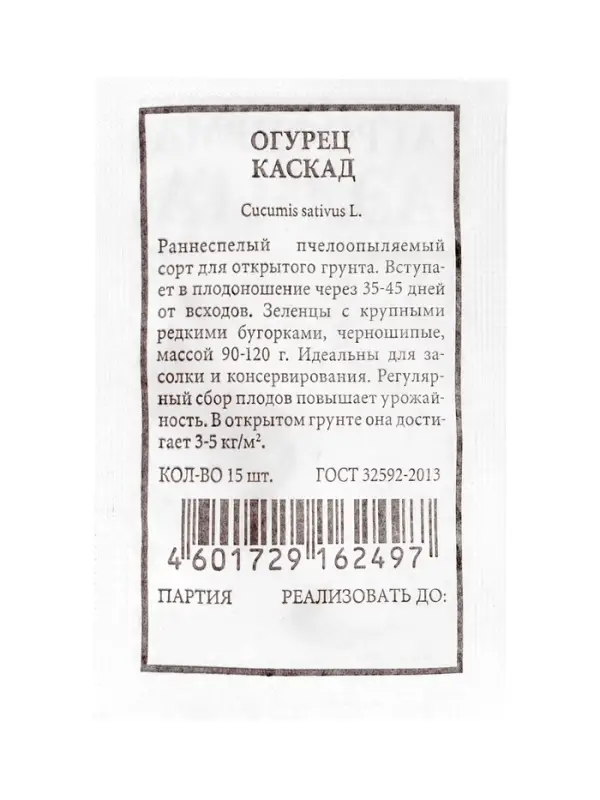 Набор семян Огурец для открытого грунта и теплиц, набор 12 шт.