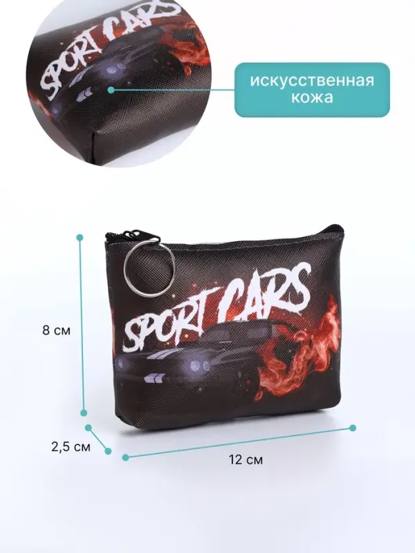 Кошелёк детский &laquo;Гонки&raquo;, для мальчика, монетница, на молнии, МИКС