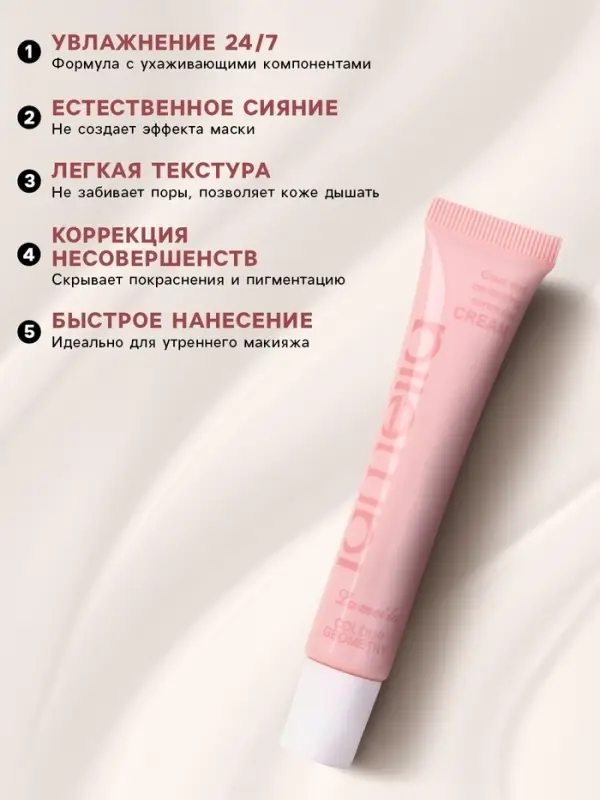 BB крем для лица Lameila тон 4, 15 мл (Пшеничный)