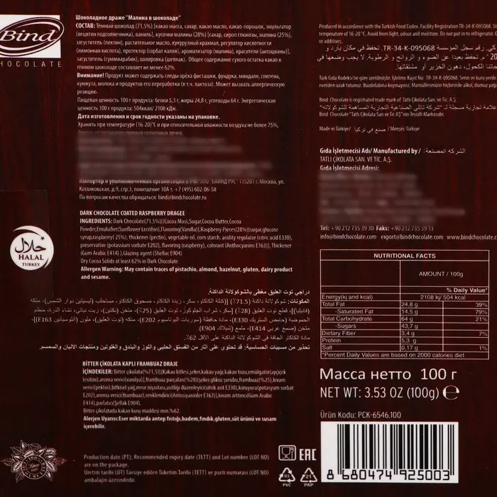 Шоколадное драже &laquo;Малина в темном шоколаде&raquo;, Золотой Новый Год, 100 г