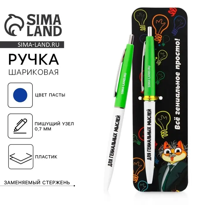 Ручка шариковая, синяя паста автоматическая 0.7 мм пластик &laquo;Всё гениальное - просто!&raquo;