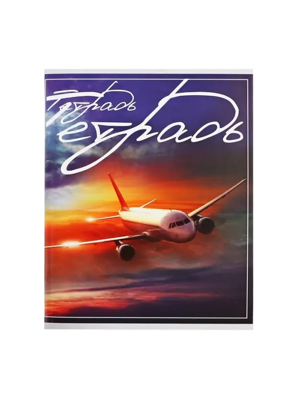 Тетрадь 48 листов в клетку Calligrata «Самолеты», обложка мелованный картон, блок №2, белизна 75% (серые листы), МИКС