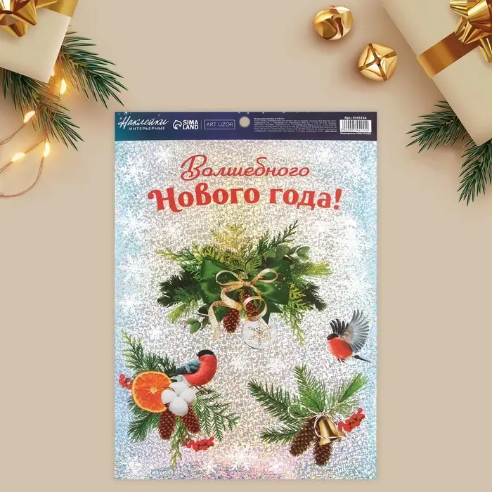 Наклейки новогодние, интерьерные &laquo;Снегири&raquo;, голография 21&times;29.5 см