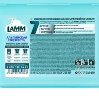Капсулы для стирки LAMM Альпийская свежесть, 20 шт.