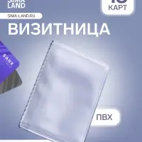 Вкладыш для вертикальных визиток, 18 визиток, прозрачная