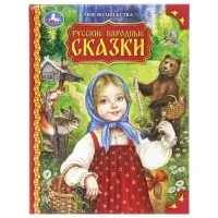 Книга &laquo;Русские народные сказки. Мир волшебства&raquo;, 96 стр.