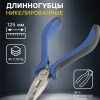Длинногубцы ТУНДРА mini, никелированные, двухкомпонентные рукоятки, 125 мм