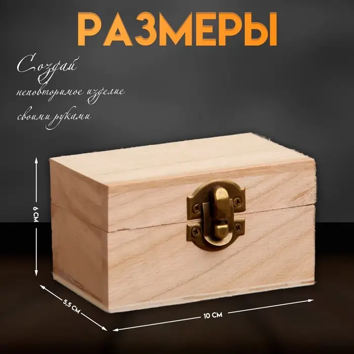 Шкатулка для росписи дерево &laquo;Прямоугольная&raquo;, для творчества, декора, 5.5&times;10&times;6 см