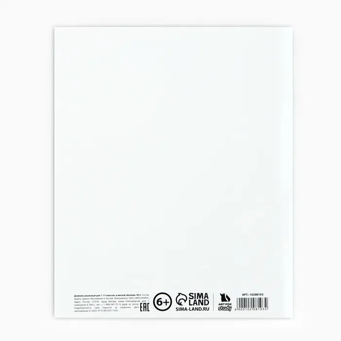 Дневник школьный 1-11 класс, в мягкой обложке, 40 л &laquo;Классический&raquo;