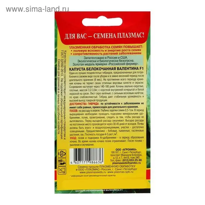 Семена Капуста белокочанная  Семена Капуста белокочанная "Валентина" F1, 0,1 г
