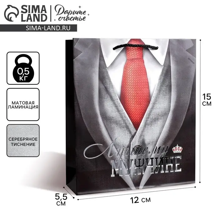 Пакет подарочный ламинированный, упаковка, тиснение, «Лучшему мужчине», S 12 х 15 х 5.5 см