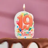Свеча для торта цифра «С Днём Рождения» 19 оранжевая, 6.5 см