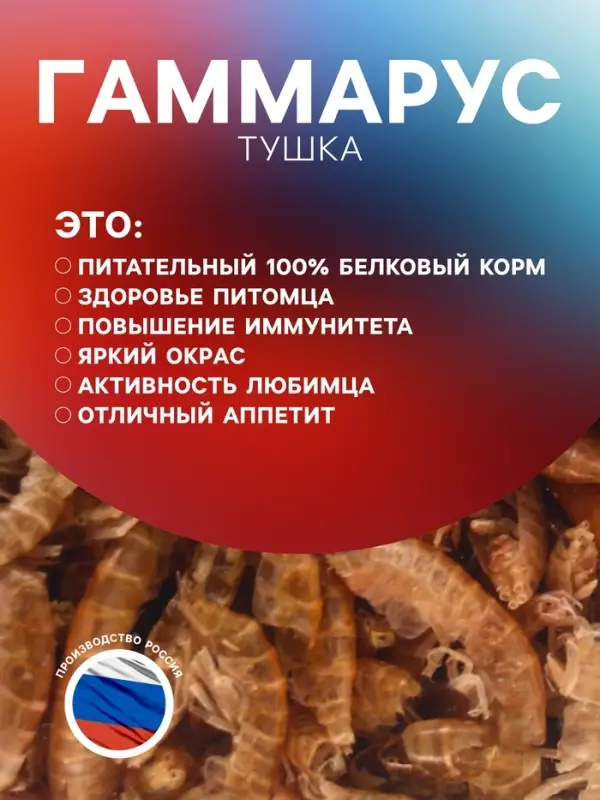 Корм для рыб и черепах &laquo;Пижон&raquo; гаммарус тушка, ведро, 2 л