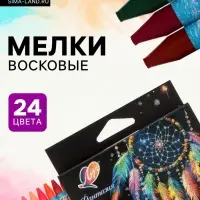 Мелки восковые 24 цвета &laquo;Луч&raquo;, круглые, МИКС