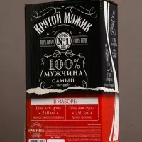 Подарочный набор &laquo;Крутой мужик&raquo;: гель для душа виски и кола, 2&times;250 мл, Чистое счастье