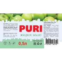 Мыло Жидкое PURI Яблоко 0,5л