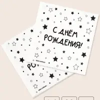 Салфетки бумажные однослойные &laquo;С днём рождения&raquo; звёзды, 24&times;24 см, набор 20 шт.