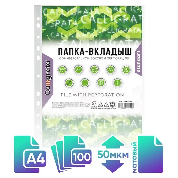 Файл - вкладыш Calligrata &laquo;Люкс&raquo;, А4, 50 мкм, матовый, вертикальный, 100 штук