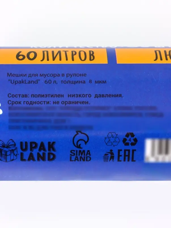 Мешки для мусора в рулоне 60 л, голубые, ПНД, толщина 8 мкм, 30 шт.