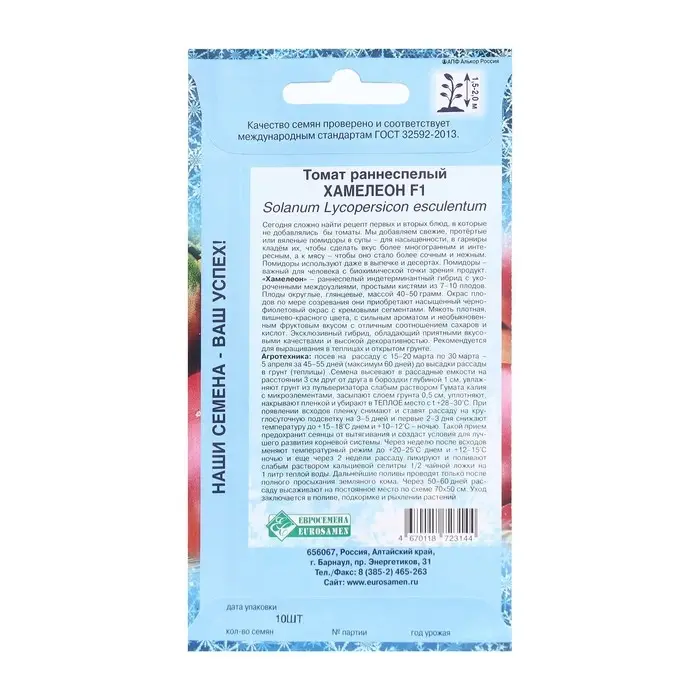 Семена Томат раннеспелый Хамелеон F1, 10 шт Семена Томат раннеспелый Хамелеон F1, 10 шт