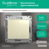 Выключатель GLOSSA одноклавишный, в рамку, схема 1, бежевый