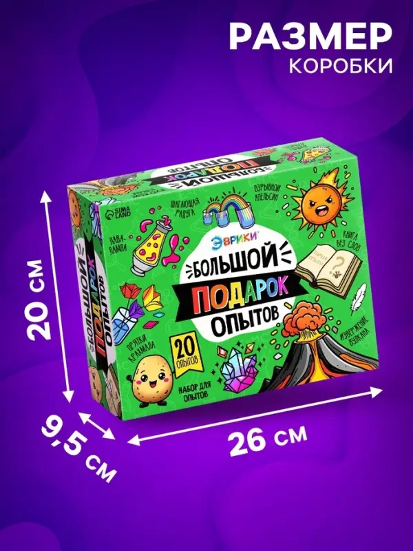 Набор для опытов &laquo;Большой подарок&raquo;, для самых маленьких