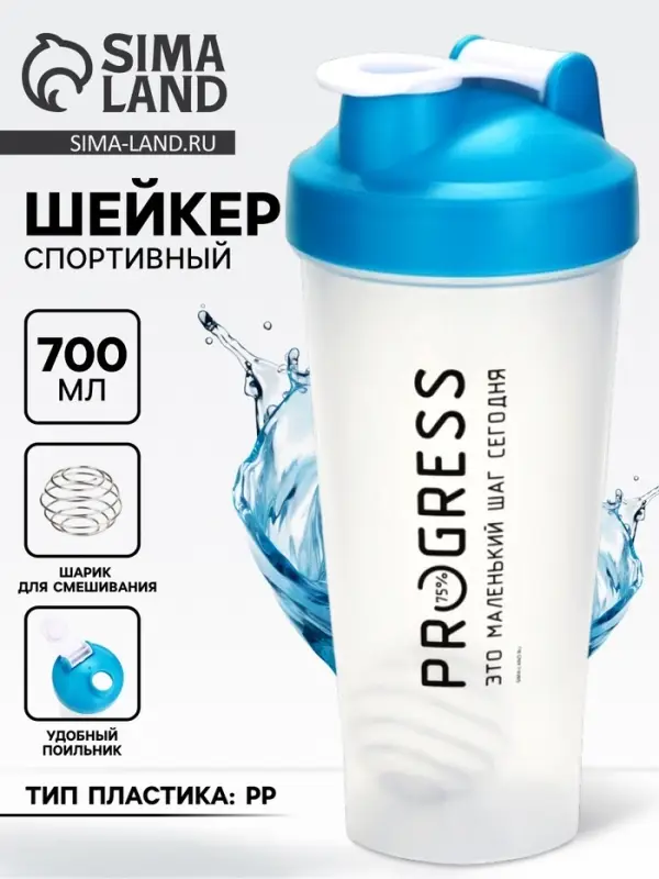 Шейкер пластиковый PROGRESS, 700 мл